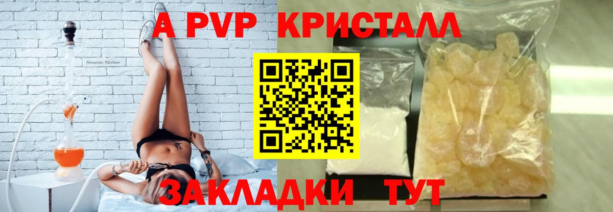 A-PVP крисы CK Гусиноозёрск