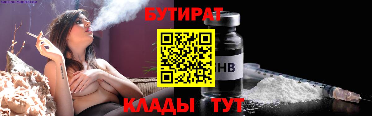 БУТИРАТ GHB Гусиноозёрск
