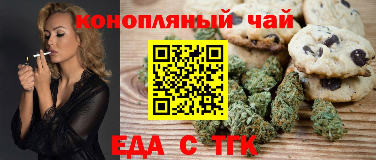 Еда ТГК конопля Гусиноозёрск