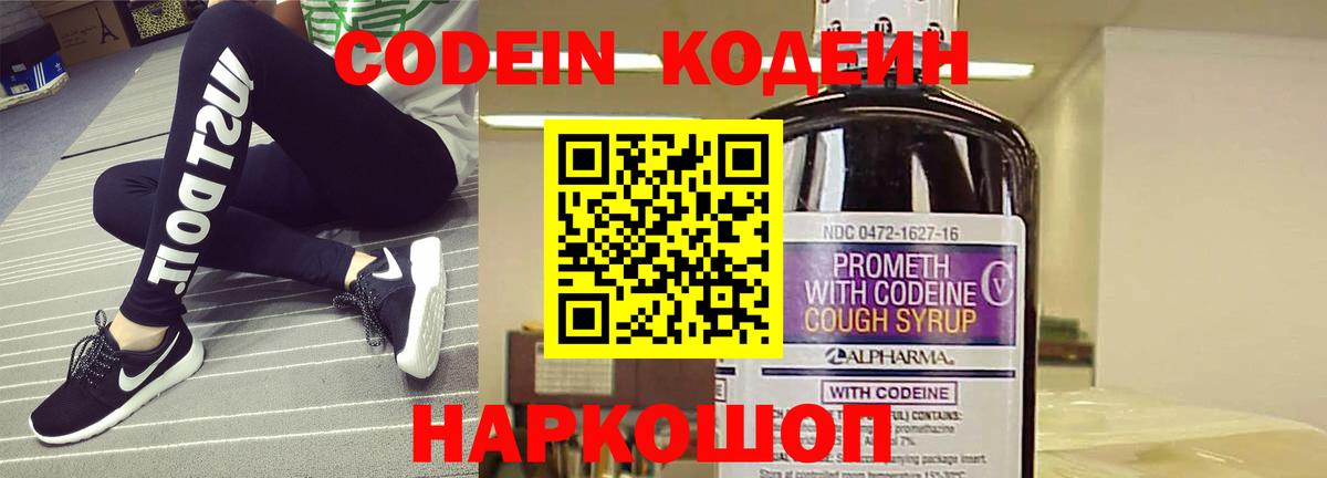 Кодеиновый сироп Lean напиток Lean (лин)  Вход с VPN  Гусиноозёрск 