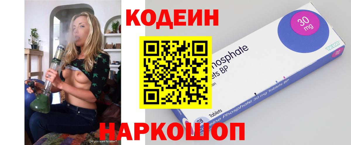 Codein напиток Lean (лин) Гусиноозёрск