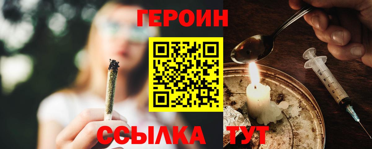 Героин Heroin Гусиноозёрск