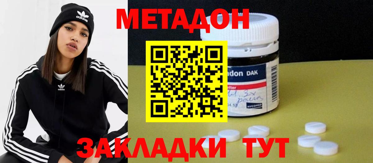 Метадон methadone  Вход с VPN  Гусиноозёрск 