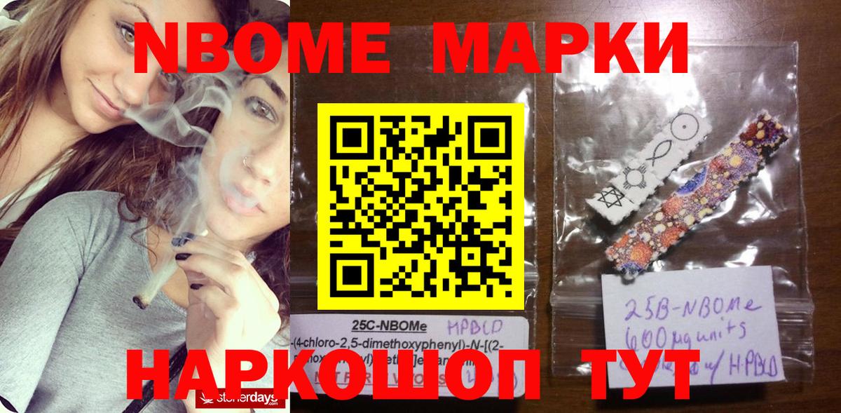 Наркотические марки 1500мкг Гусиноозёрск